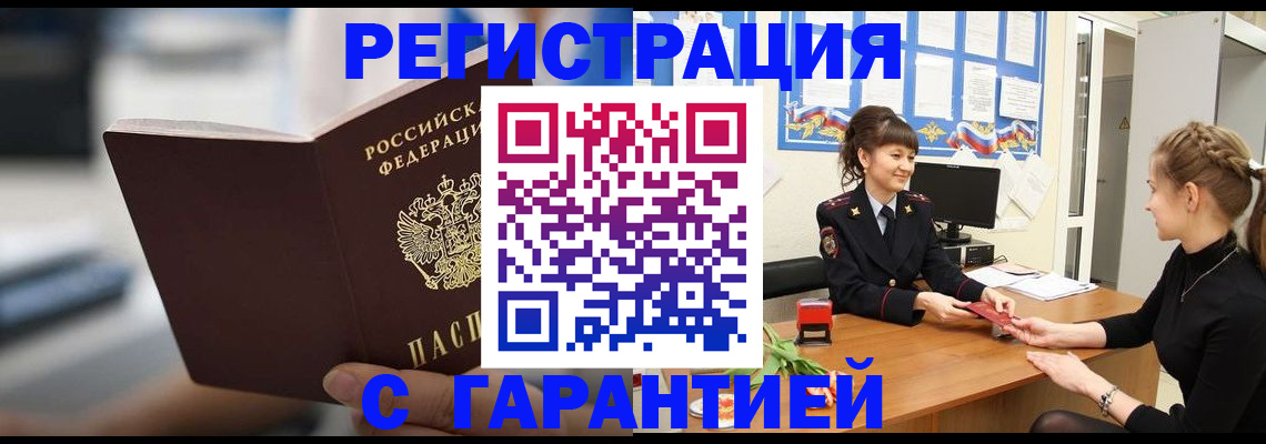 прописка для школы в Красногорске