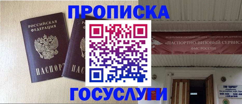 прописка для военкомата в Красногорске