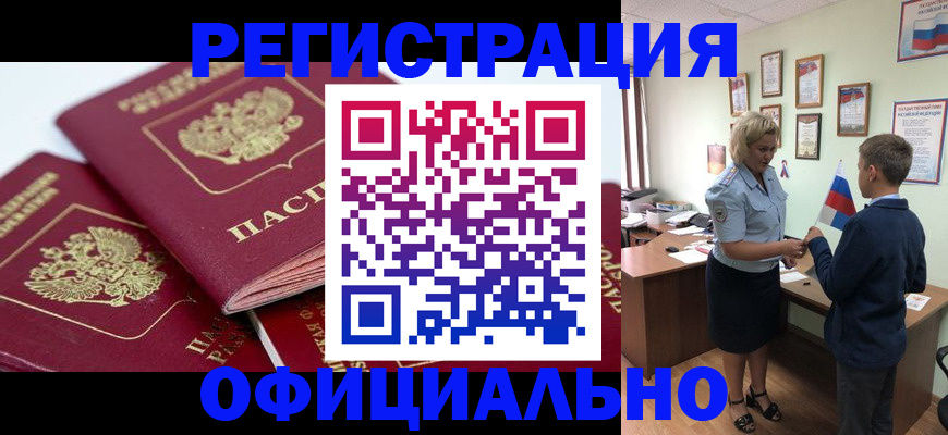 прописка для школы в Красногорске